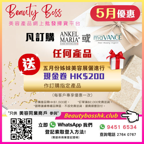 Beauty Boss 美容產品網上批發掃貨平台